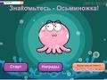 Spel Meet the Octo