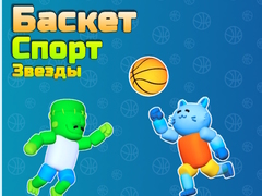 Spel Basket Sport Stars