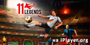 11 legendes 